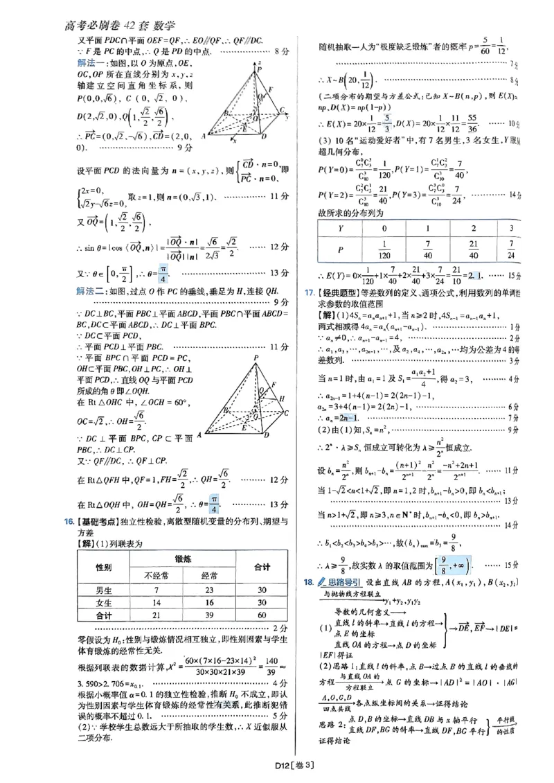 2025版高考必刷题42套数学答案解析_2025高中教辅（后续还会更新新习题试卷）_《2025高考必刷卷》_数学