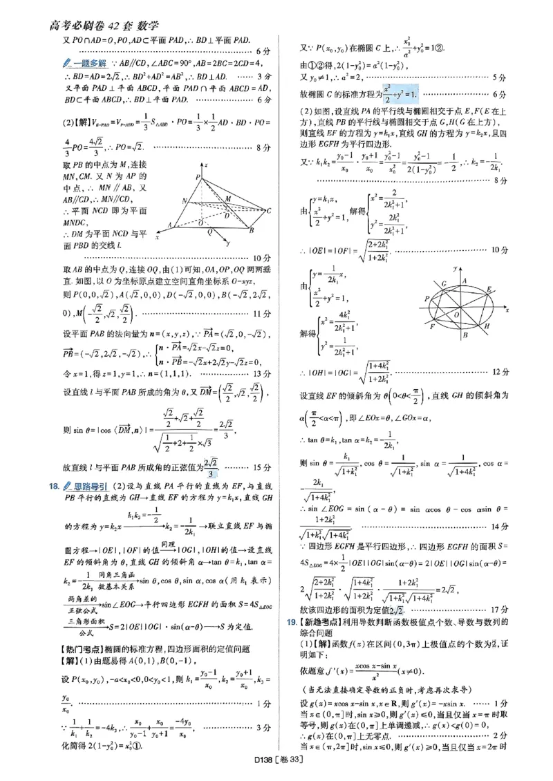 2025版高考必刷题42套数学答案解析_2025高中教辅（后续还会更新新习题试卷）_《2025高考必刷卷》_数学
