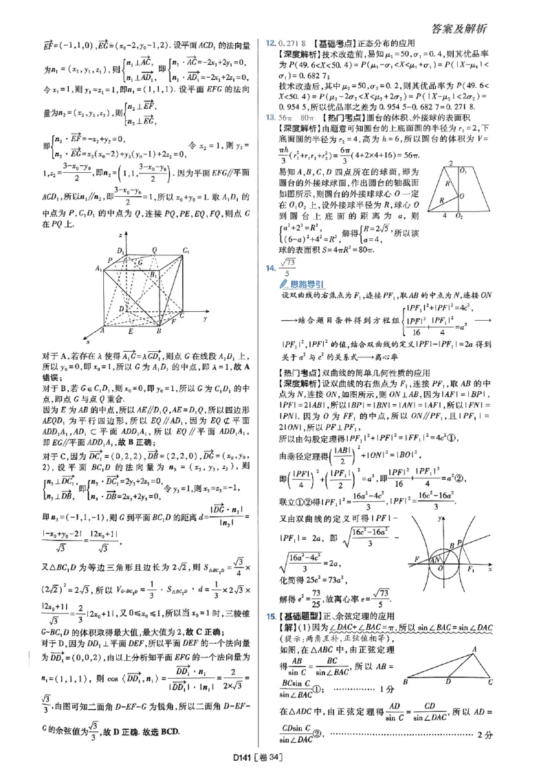 2025版高考必刷题42套数学答案解析_2025高中教辅（后续还会更新新习题试卷）_《2025高考必刷卷》_数学