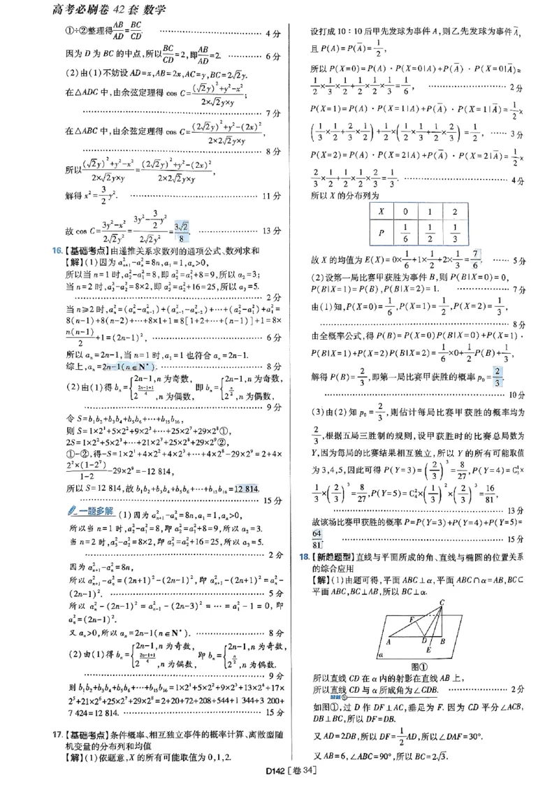 2025版高考必刷题42套数学答案解析_2025高中教辅（后续还会更新新习题试卷）_《2025高考必刷卷》_数学