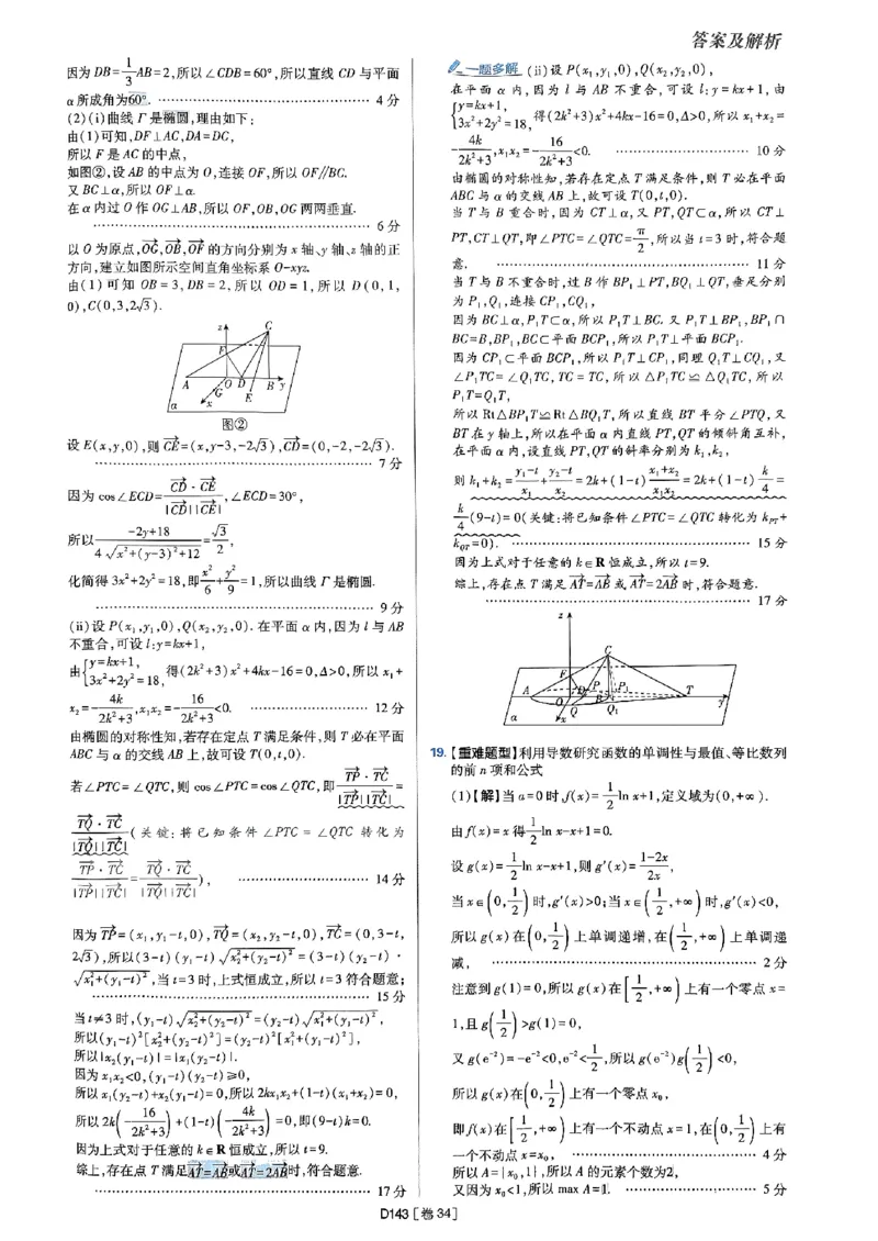 2025版高考必刷题42套数学答案解析_2025高中教辅（后续还会更新新习题试卷）_《2025高考必刷卷》_数学