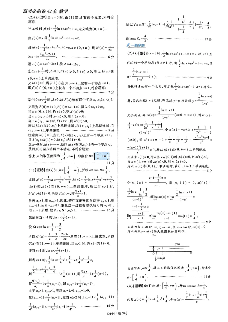 2025版高考必刷题42套数学答案解析_2025高中教辅（后续还会更新新习题试卷）_《2025高考必刷卷》_数学