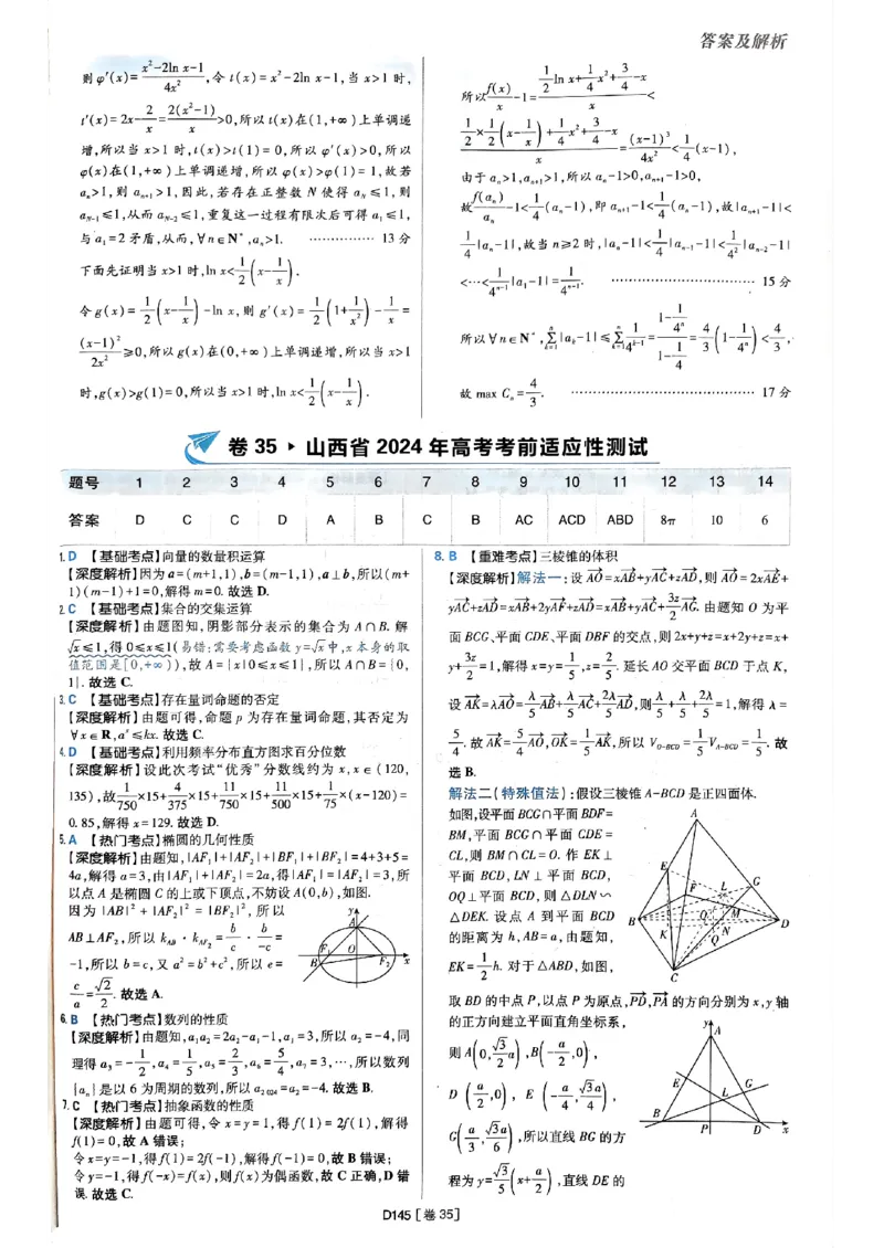 2025版高考必刷题42套数学答案解析_2025高中教辅（后续还会更新新习题试卷）_《2025高考必刷卷》_数学