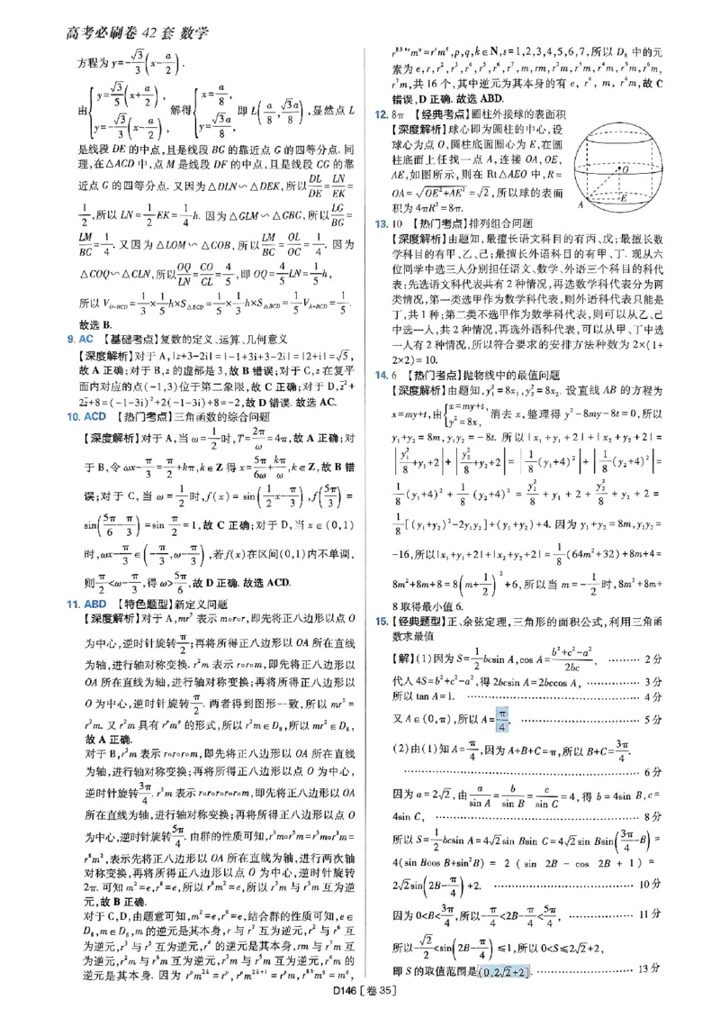 2025版高考必刷题42套数学答案解析_2025高中教辅（后续还会更新新习题试卷）_《2025高考必刷卷》_数学