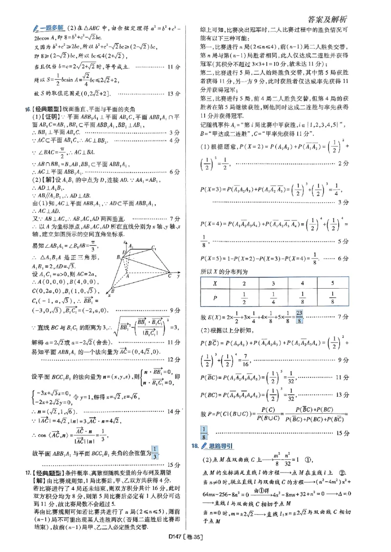 2025版高考必刷题42套数学答案解析_2025高中教辅（后续还会更新新习题试卷）_《2025高考必刷卷》_数学