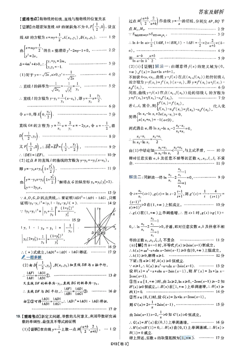 2025版高考必刷题42套数学答案解析_2025高中教辅（后续还会更新新习题试卷）_《2025高考必刷卷》_数学