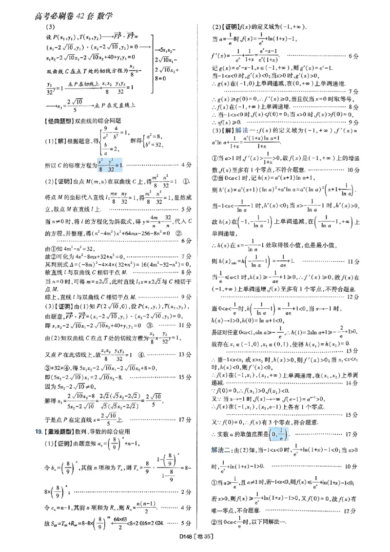 2025版高考必刷题42套数学答案解析_2025高中教辅（后续还会更新新习题试卷）_《2025高考必刷卷》_数学