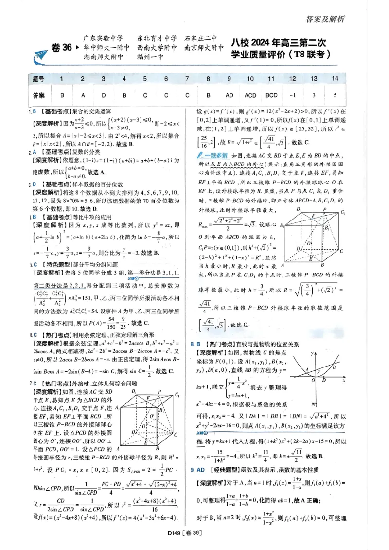 2025版高考必刷题42套数学答案解析_2025高中教辅（后续还会更新新习题试卷）_《2025高考必刷卷》_数学