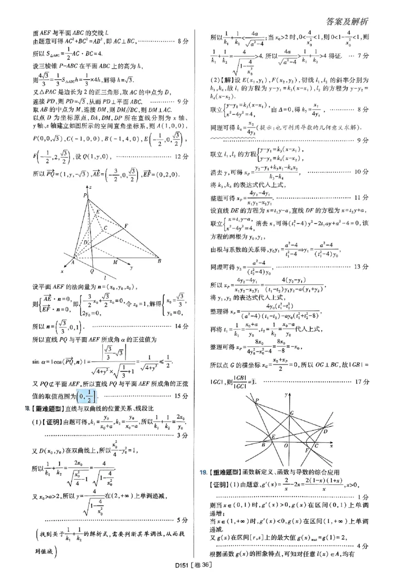 2025版高考必刷题42套数学答案解析_2025高中教辅（后续还会更新新习题试卷）_《2025高考必刷卷》_数学