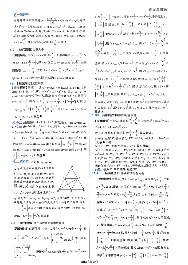 2025版高考必刷题42套数学答案解析_2025高中教辅（后续还会更新新习题试卷）_《2025高考必刷卷》_数学