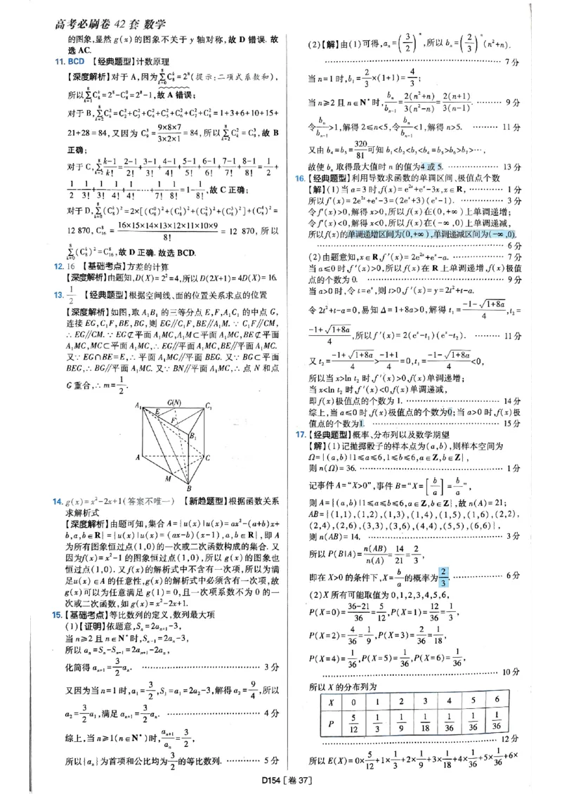 2025版高考必刷题42套数学答案解析_2025高中教辅（后续还会更新新习题试卷）_《2025高考必刷卷》_数学