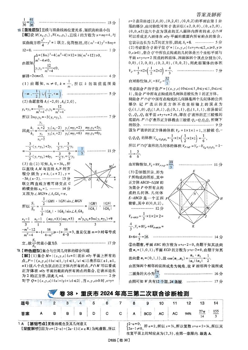 2025版高考必刷题42套数学答案解析_2025高中教辅（后续还会更新新习题试卷）_《2025高考必刷卷》_数学