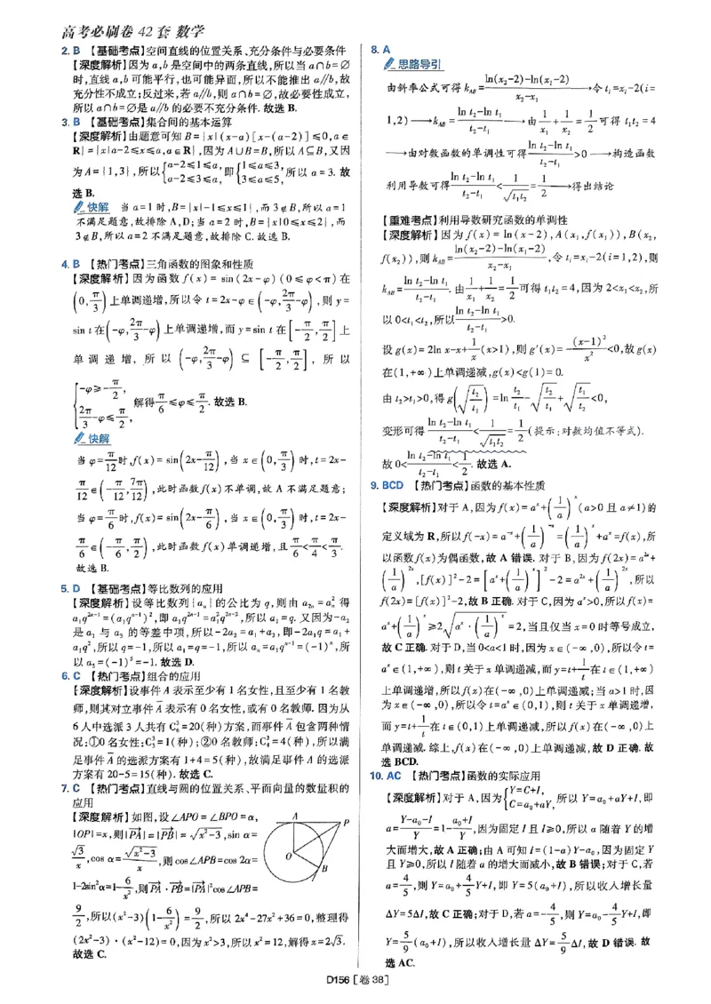 2025版高考必刷题42套数学答案解析_2025高中教辅（后续还会更新新习题试卷）_《2025高考必刷卷》_数学