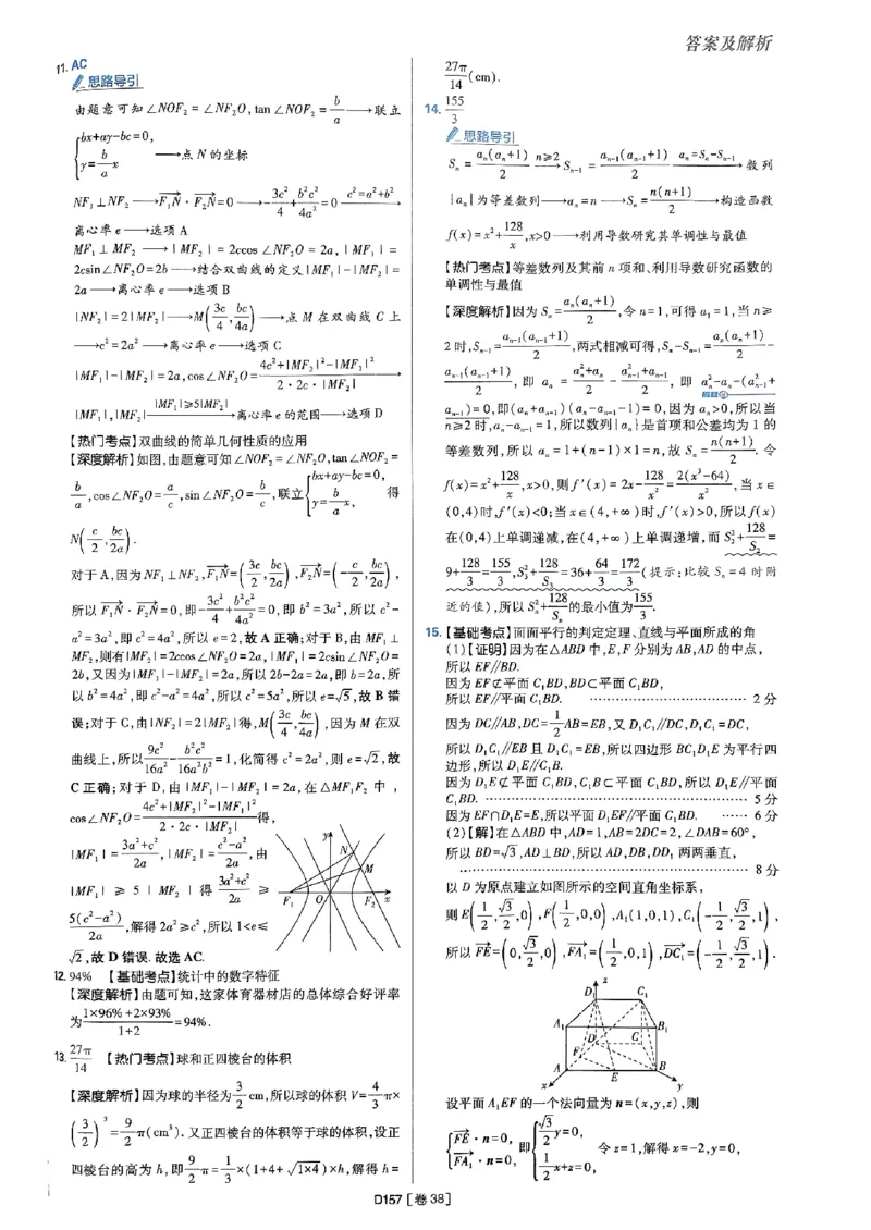 2025版高考必刷题42套数学答案解析_2025高中教辅（后续还会更新新习题试卷）_《2025高考必刷卷》_数学