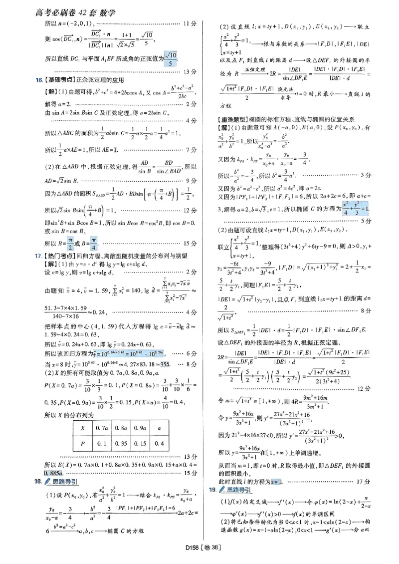 2025版高考必刷题42套数学答案解析_2025高中教辅（后续还会更新新习题试卷）_《2025高考必刷卷》_数学