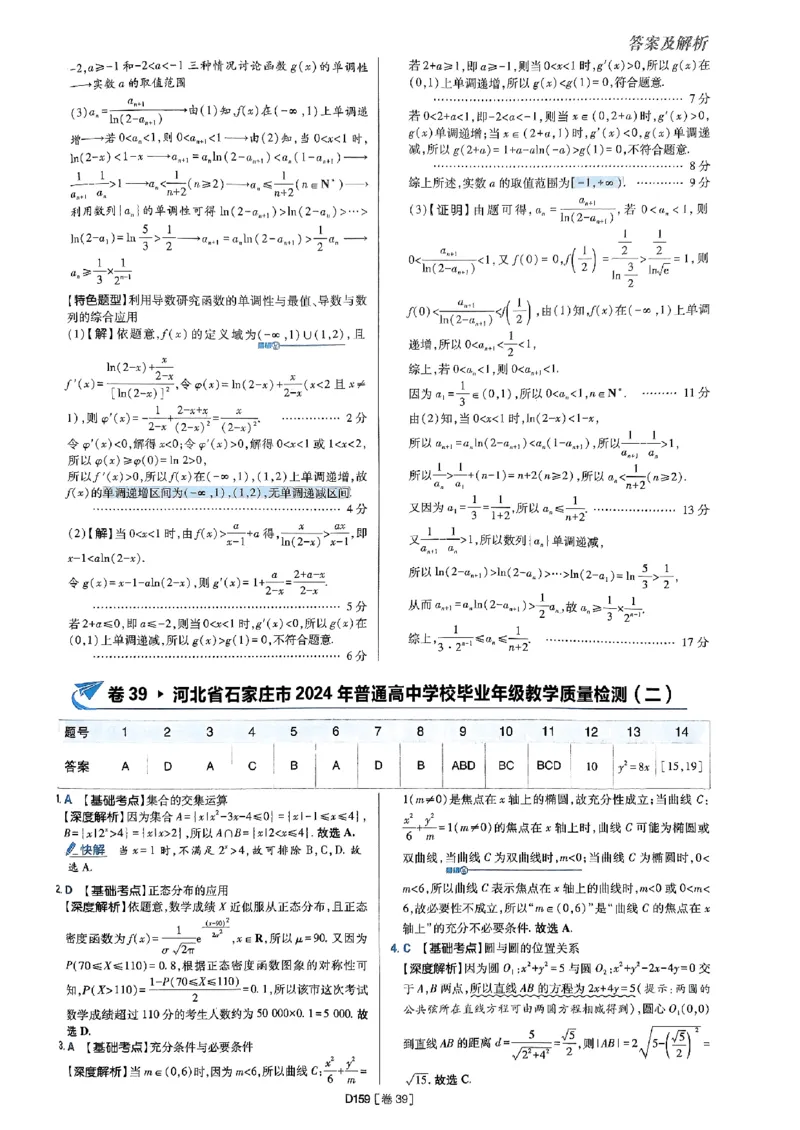 2025版高考必刷题42套数学答案解析_2025高中教辅（后续还会更新新习题试卷）_《2025高考必刷卷》_数学
