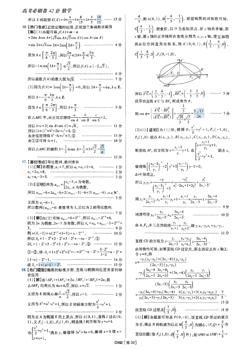 2025版高考必刷题42套数学答案解析_2025高中教辅（后续还会更新新习题试卷）_《2025高考必刷卷》_数学