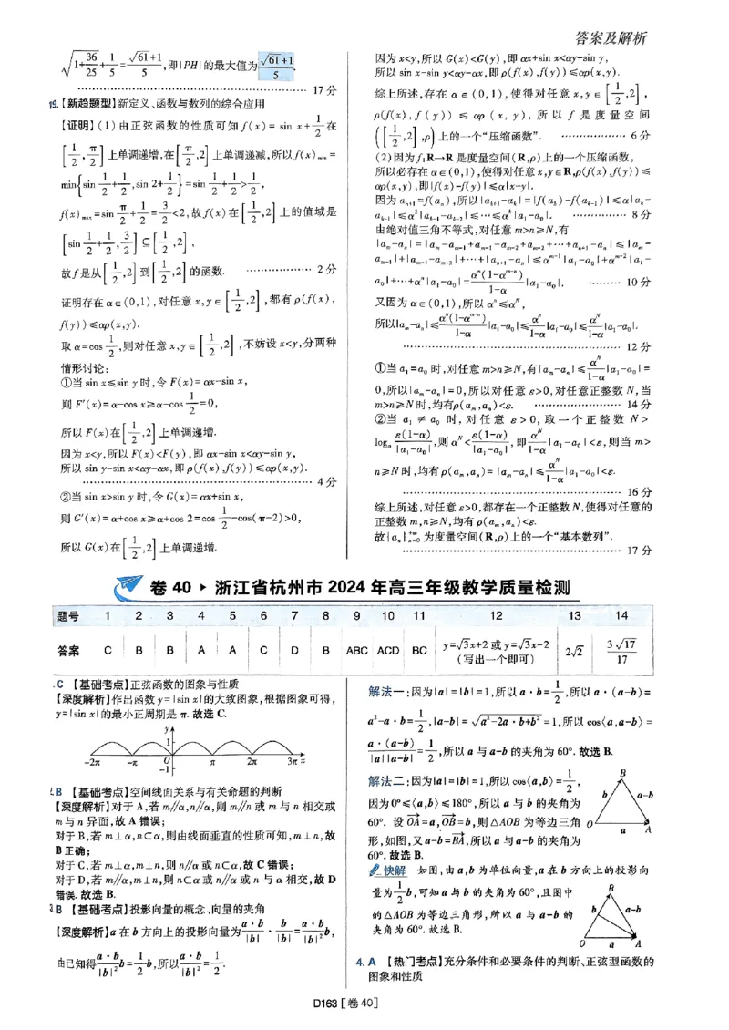 2025版高考必刷题42套数学答案解析_2025高中教辅（后续还会更新新习题试卷）_《2025高考必刷卷》_数学