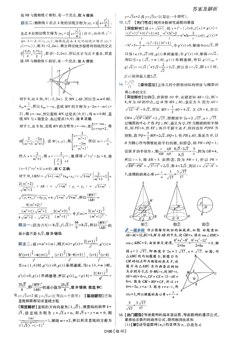 2025版高考必刷题42套数学答案解析_2025高中教辅（后续还会更新新习题试卷）_《2025高考必刷卷》_数学