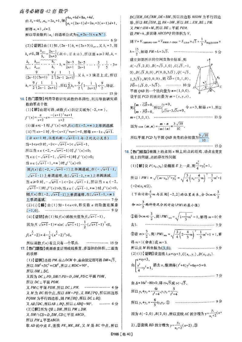 2025版高考必刷题42套数学答案解析_2025高中教辅（后续还会更新新习题试卷）_《2025高考必刷卷》_数学