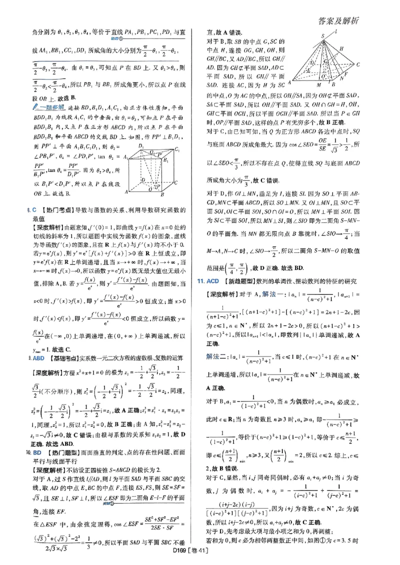 2025版高考必刷题42套数学答案解析_2025高中教辅（后续还会更新新习题试卷）_《2025高考必刷卷》_数学