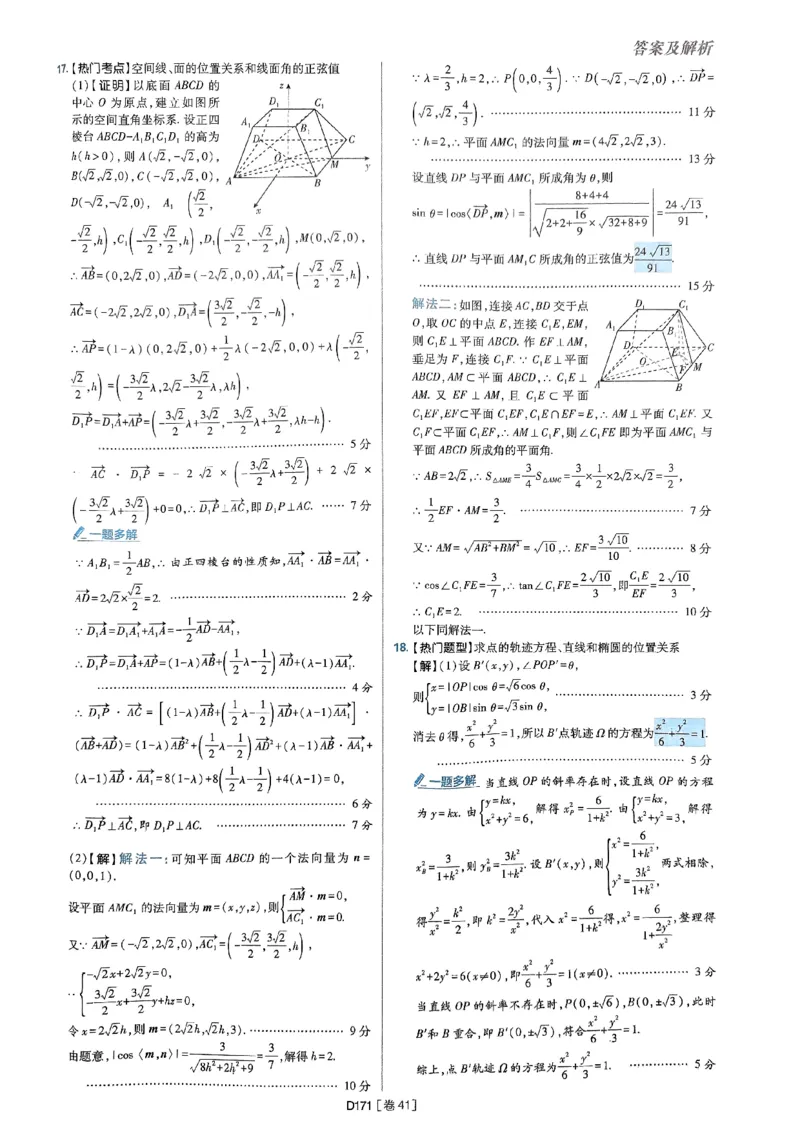 2025版高考必刷题42套数学答案解析_2025高中教辅（后续还会更新新习题试卷）_《2025高考必刷卷》_数学