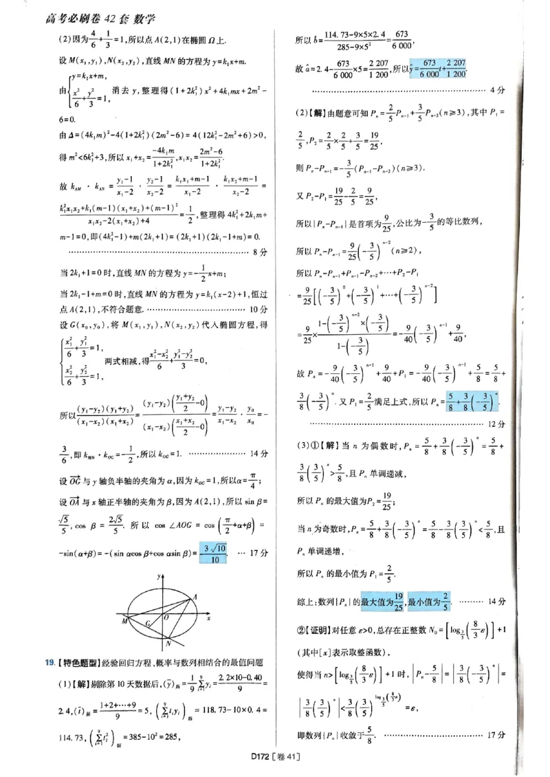 2025版高考必刷题42套数学答案解析_2025高中教辅（后续还会更新新习题试卷）_《2025高考必刷卷》_数学