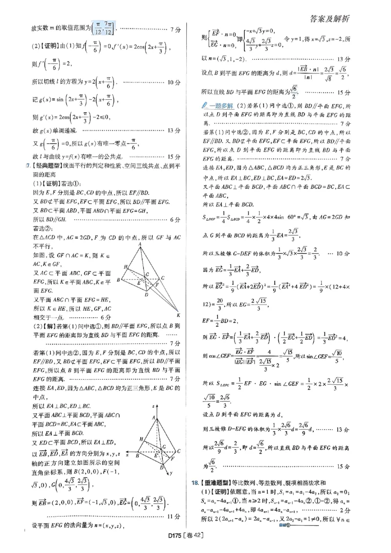2025版高考必刷题42套数学答案解析_2025高中教辅（后续还会更新新习题试卷）_《2025高考必刷卷》_数学