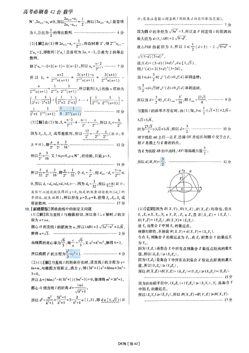 2025版高考必刷题42套数学答案解析_2025高中教辅（后续还会更新新习题试卷）_《2025高考必刷卷》_数学