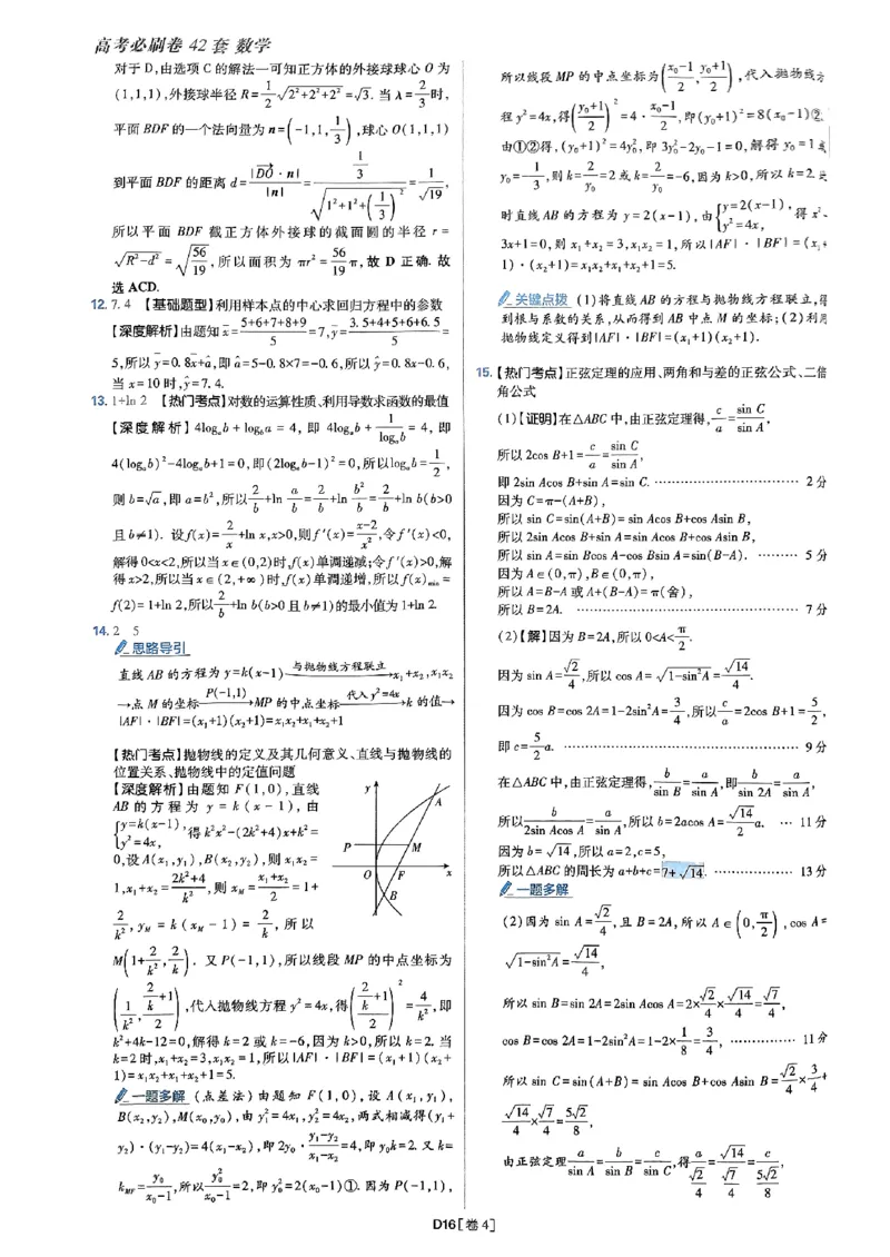 2025版高考必刷题42套数学答案解析_2025高中教辅（后续还会更新新习题试卷）_《2025高考必刷卷》_数学