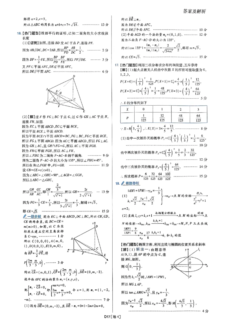 2025版高考必刷题42套数学答案解析_2025高中教辅（后续还会更新新习题试卷）_《2025高考必刷卷》_数学