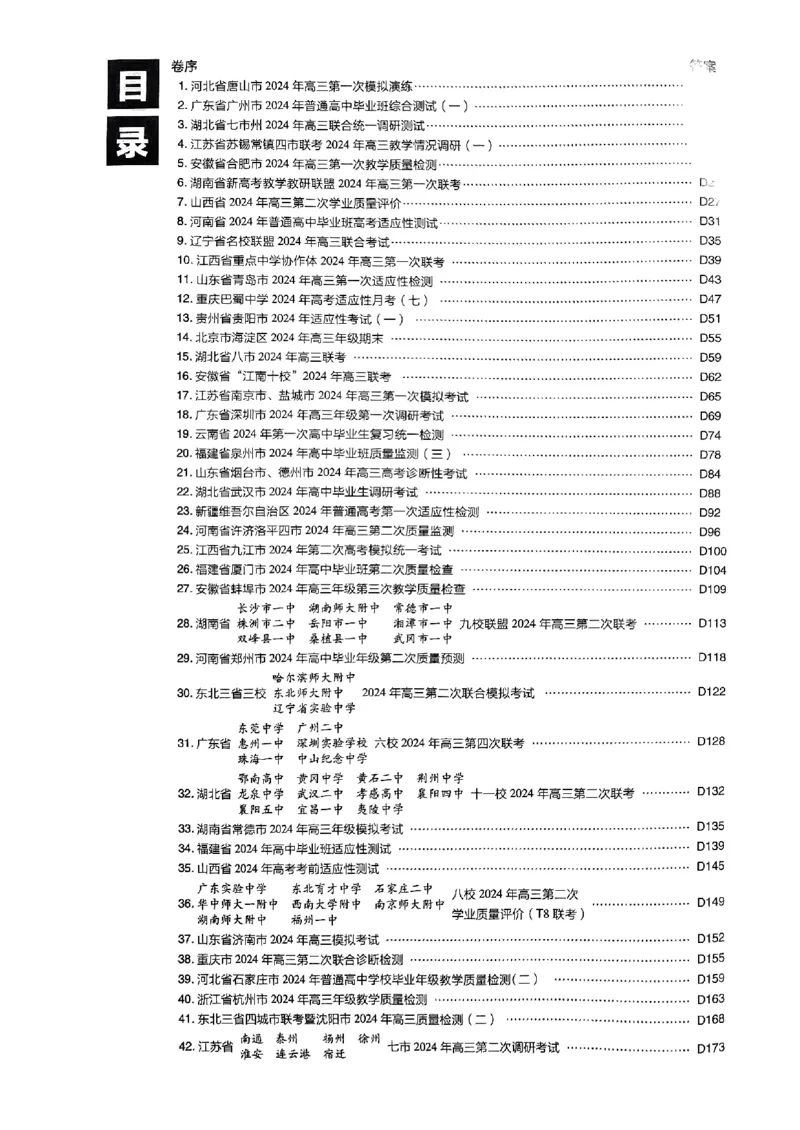 2025版高考必刷题42套数学答案解析_2025高中教辅（后续还会更新新习题试卷）_《2025高考必刷卷》_数学