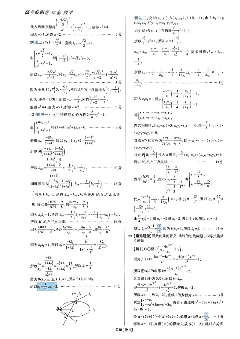 2025版高考必刷题42套数学答案解析_2025高中教辅（后续还会更新新习题试卷）_《2025高考必刷卷》_数学