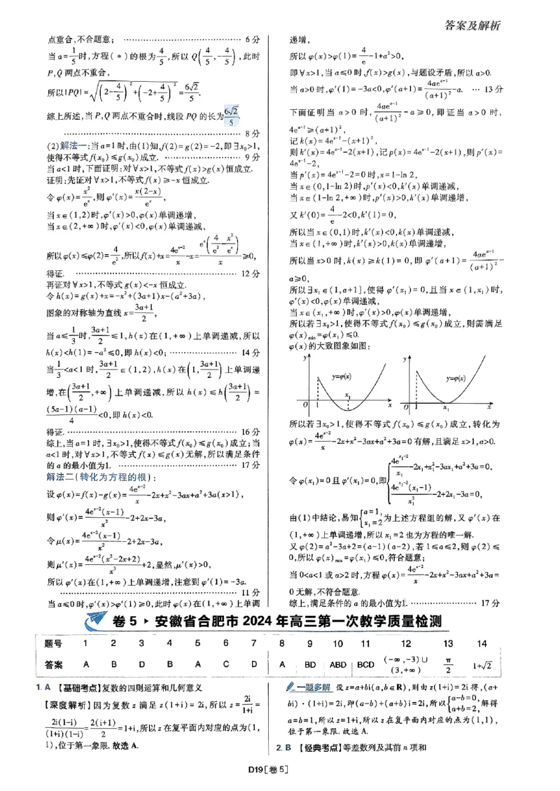 2025版高考必刷题42套数学答案解析_2025高中教辅（后续还会更新新习题试卷）_《2025高考必刷卷》_数学