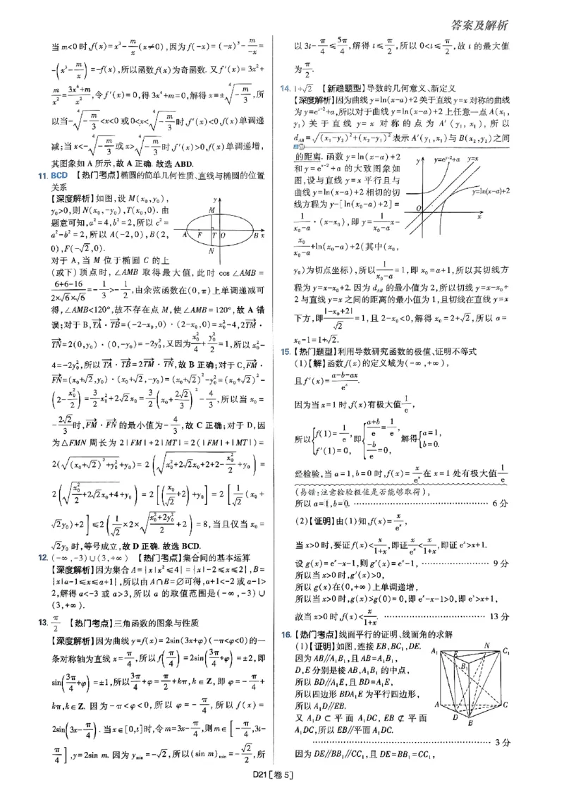 2025版高考必刷题42套数学答案解析_2025高中教辅（后续还会更新新习题试卷）_《2025高考必刷卷》_数学
