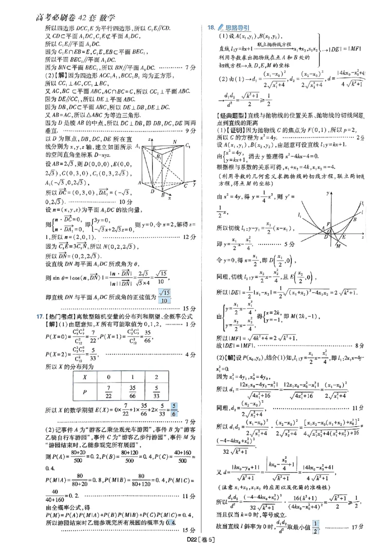 2025版高考必刷题42套数学答案解析_2025高中教辅（后续还会更新新习题试卷）_《2025高考必刷卷》_数学