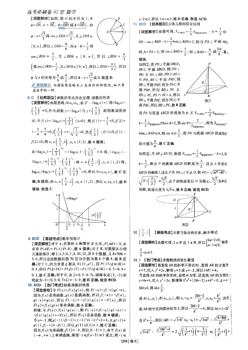 2025版高考必刷题42套数学答案解析_2025高中教辅（后续还会更新新习题试卷）_《2025高考必刷卷》_数学