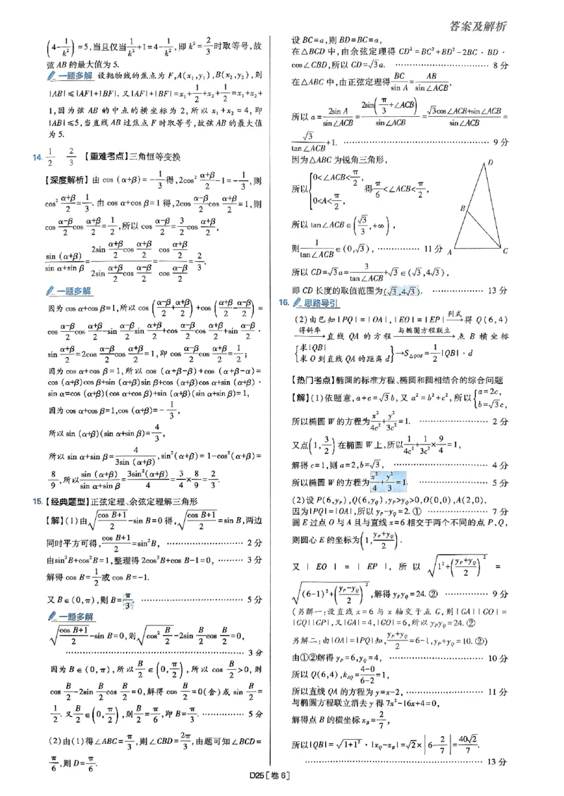 2025版高考必刷题42套数学答案解析_2025高中教辅（后续还会更新新习题试卷）_《2025高考必刷卷》_数学