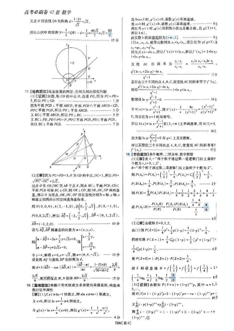 2025版高考必刷题42套数学答案解析_2025高中教辅（后续还会更新新习题试卷）_《2025高考必刷卷》_数学
