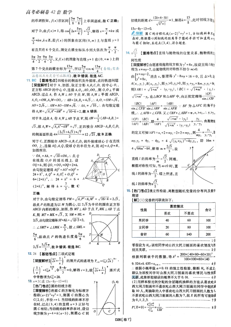2025版高考必刷题42套数学答案解析_2025高中教辅（后续还会更新新习题试卷）_《2025高考必刷卷》_数学