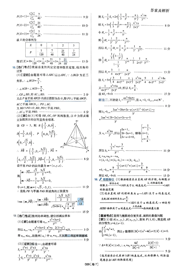 2025版高考必刷题42套数学答案解析_2025高中教辅（后续还会更新新习题试卷）_《2025高考必刷卷》_数学