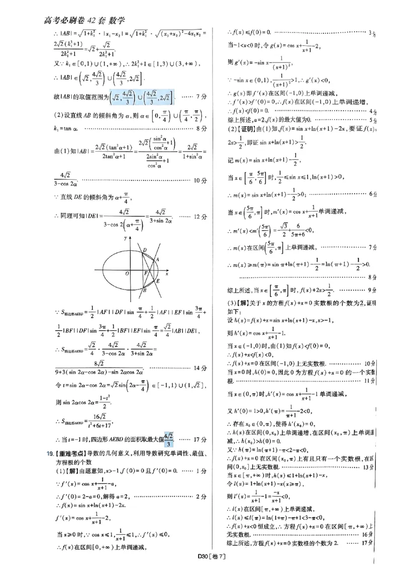 2025版高考必刷题42套数学答案解析_2025高中教辅（后续还会更新新习题试卷）_《2025高考必刷卷》_数学