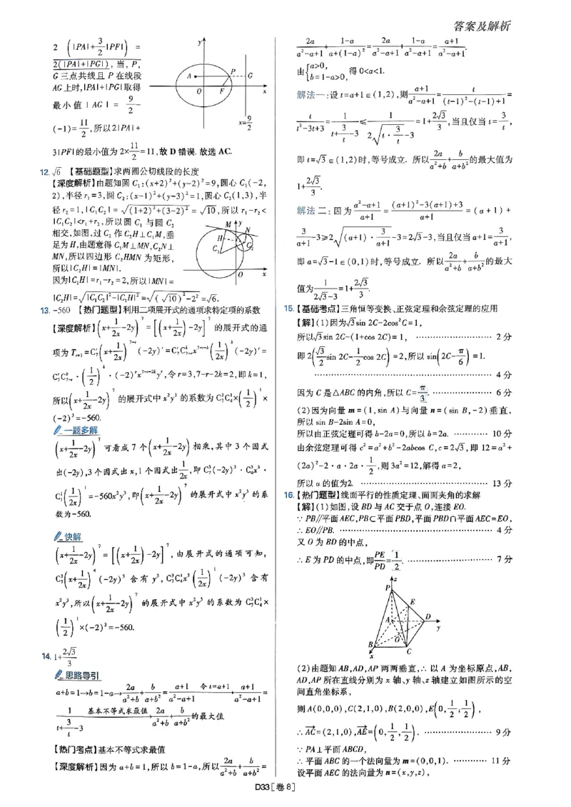 2025版高考必刷题42套数学答案解析_2025高中教辅（后续还会更新新习题试卷）_《2025高考必刷卷》_数学