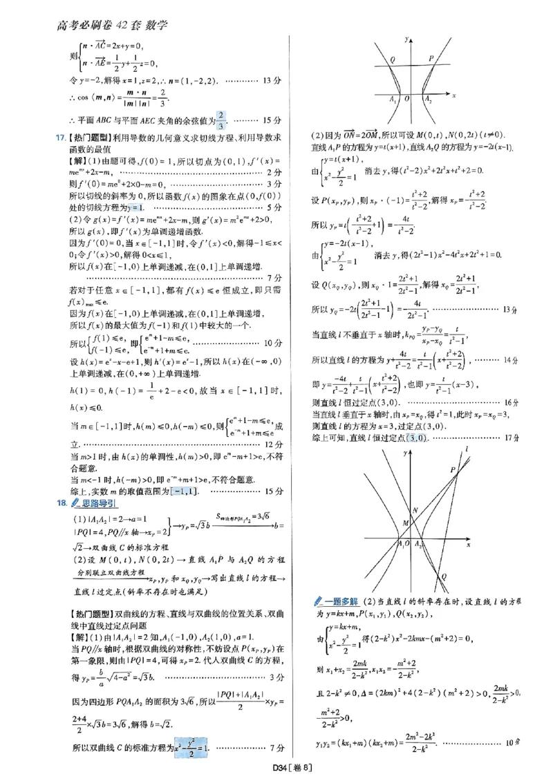 2025版高考必刷题42套数学答案解析_2025高中教辅（后续还会更新新习题试卷）_《2025高考必刷卷》_数学