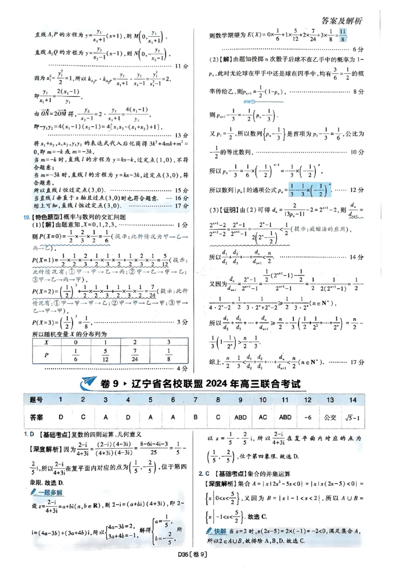 2025版高考必刷题42套数学答案解析_2025高中教辅（后续还会更新新习题试卷）_《2025高考必刷卷》_数学