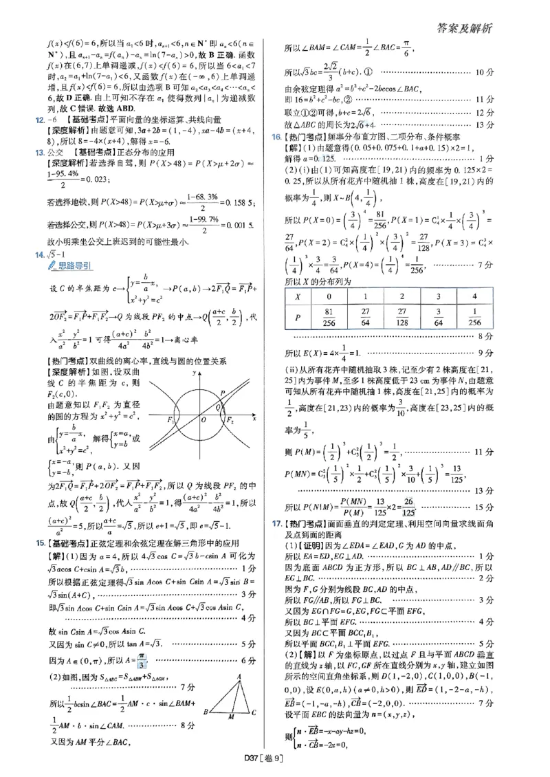 2025版高考必刷题42套数学答案解析_2025高中教辅（后续还会更新新习题试卷）_《2025高考必刷卷》_数学