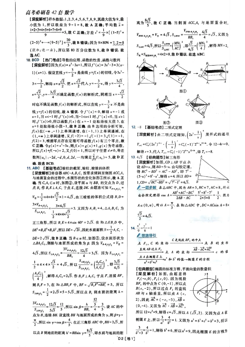 2025版高考必刷题42套数学答案解析_2025高中教辅（后续还会更新新习题试卷）_《2025高考必刷卷》_数学