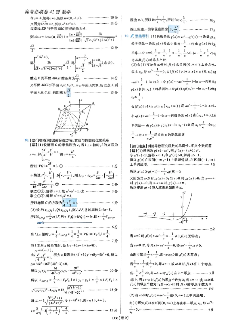 2025版高考必刷题42套数学答案解析_2025高中教辅（后续还会更新新习题试卷）_《2025高考必刷卷》_数学