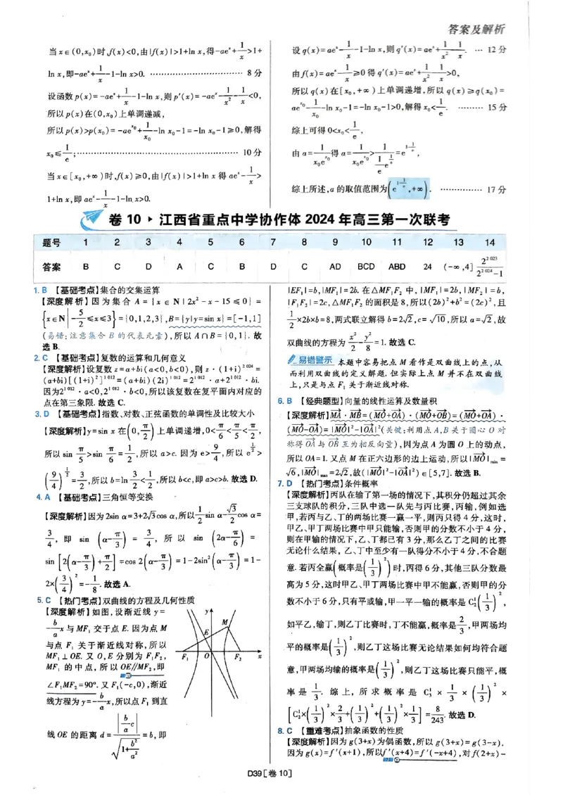 2025版高考必刷题42套数学答案解析_2025高中教辅（后续还会更新新习题试卷）_《2025高考必刷卷》_数学