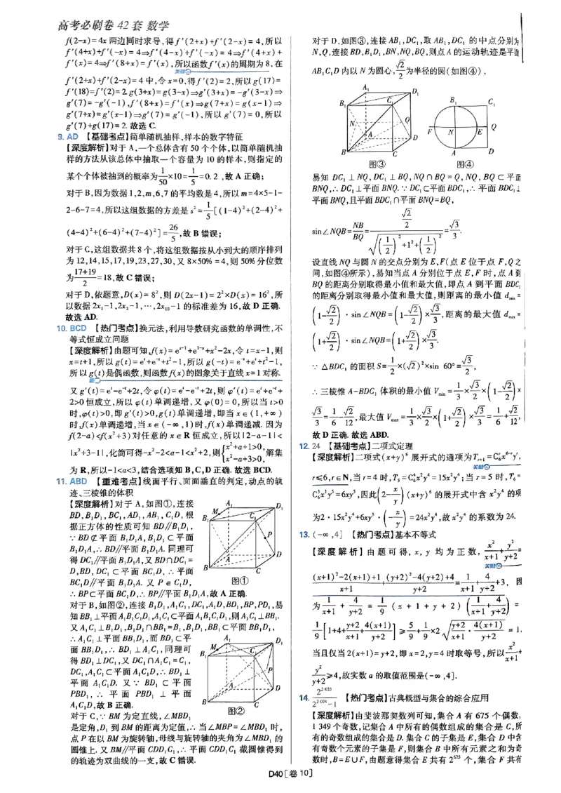 2025版高考必刷题42套数学答案解析_2025高中教辅（后续还会更新新习题试卷）_《2025高考必刷卷》_数学